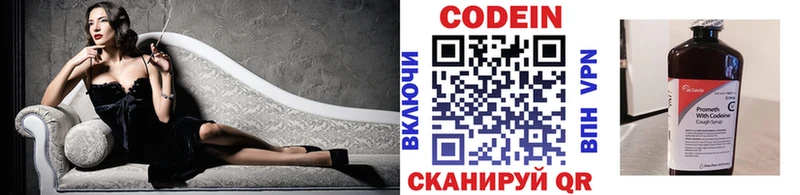Codein напиток Lean (лин)  Агидель 